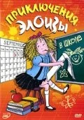 Постер Приключения Элоизы 2006
