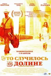 Это случилось в долине 2004 постер