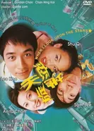 Когда я смотрю на звезды 1999 постер