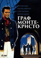 Граф Монте-Кристо 1961 постер