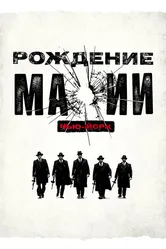 Рождение мафии: Нью-Йорк 2015 постер