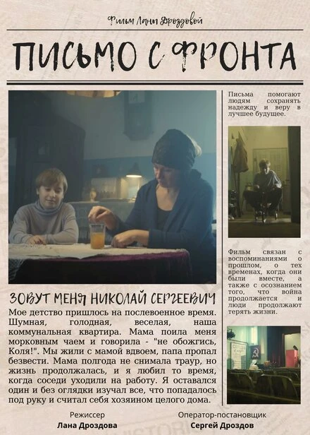 Постер Письмо с фронта 2022