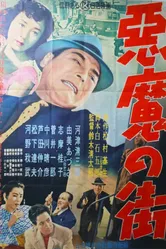 Город дьявола 1956 постер