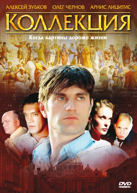 Постер Коллекция 2006, Россия