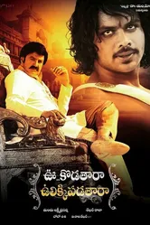 Uu Kodathara Ulikki Padathara постер