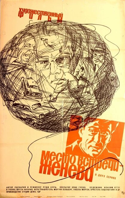 Постер Место встречи — Женева 1968