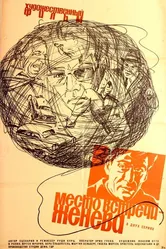 Место встречи — Женева 1968 постер