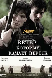 Ветер, который качает вереск 2006 постер