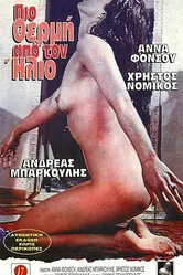 Два лица любви 1972 постер