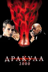 Дракула 2000 2000 постер