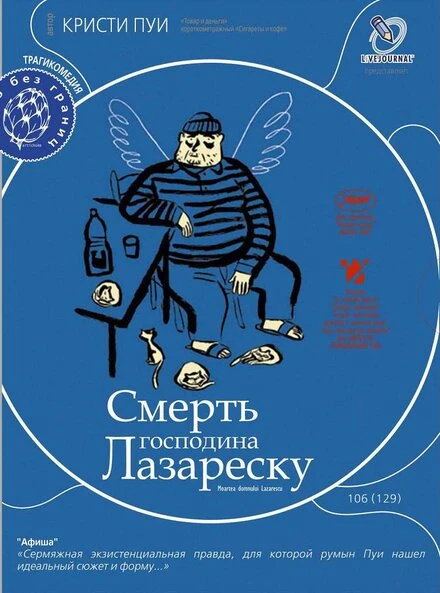 Постер Смерть господина Лазареску 2005