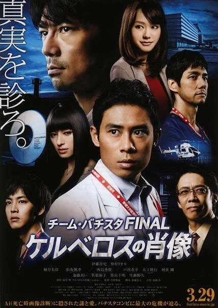 Постер Chîmu Bachisuta Final: Keruberosu no shouzou