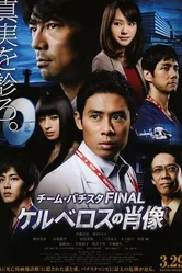 Chîmu Bachisuta Final: Keruberosu no shouzou постер