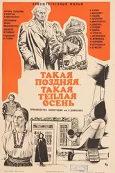 Такая поздняя, такая теплая осень 1981 постер