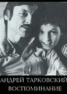 Андрей Тарковский. Воспоминание 1996 постер