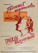 Трижды воскресший 1960 постер
