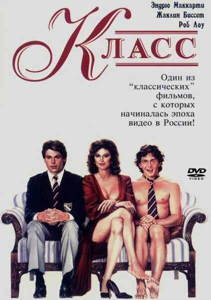 Постер Класс 1983
