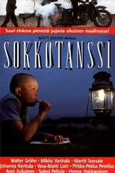Несмышленыш 1999 постер