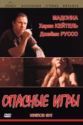 Опасные игры 1993 постер