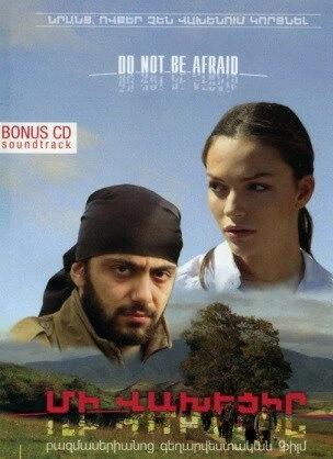Постер Не бойся 2006, Армения