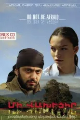Не бойся 2006, Армения постер