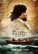 Лодка 2024 постер