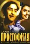 Постер Простофиля 1959