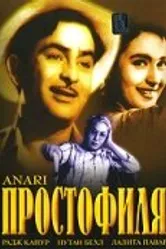 Простофиля 1959 постер