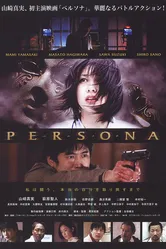 Персона 2008 постер