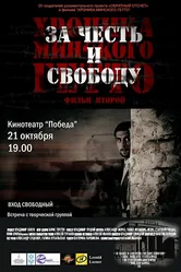 Хроника Минского гетто 2. За честь и свободу 2015 постер