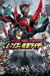 Озу x Ден-О х все Райдеры: Вперёд, Камен Райдеры 2011 постер