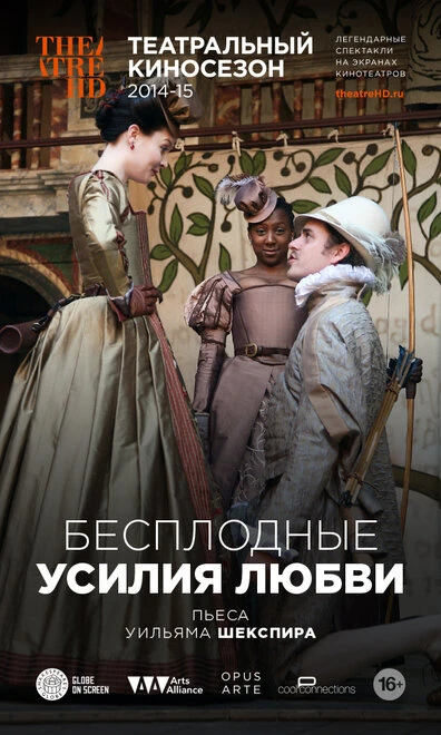 Постер Бесплодные усилия любви 2009