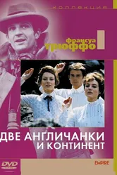 Две англичанки и континент 1971 постер