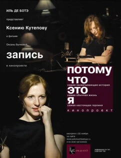 Постер Запись 2008