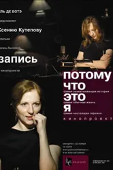 Запись 2008 постер