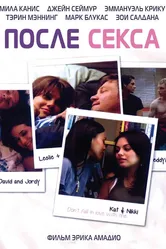 После секса 2007 постер