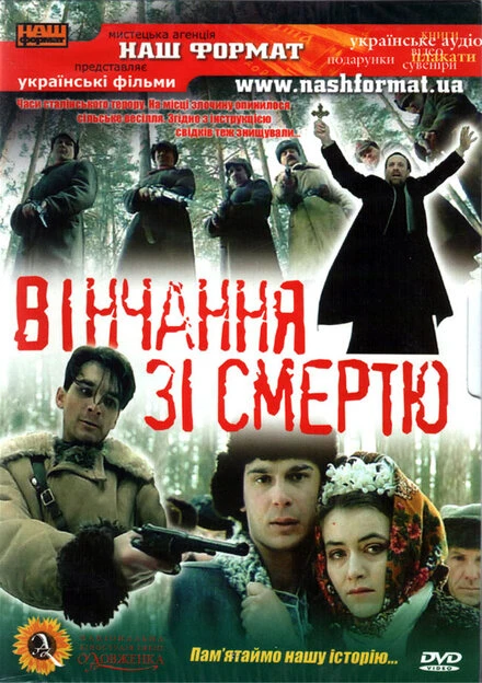 Постер Венчание со смертью 1992