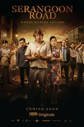 Серангун Роуд 2013 постер