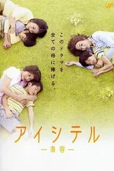 Я люблю тебя: Прощение 2009 постер