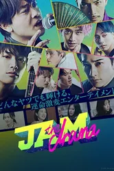 Jam: The Drama постер