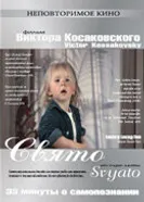 Свято 2005 постер