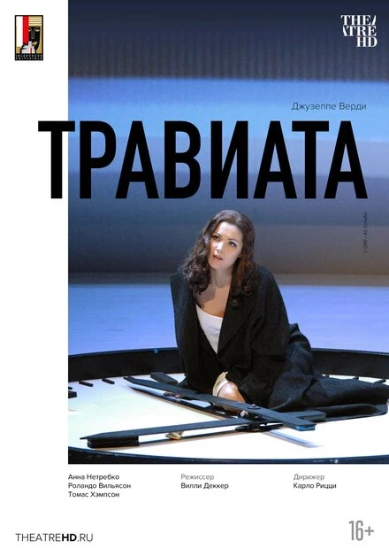 Постер Зальцбург: Травиата 2005