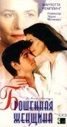 Постер Брошенная женщина 1992