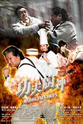Поварское кунг-фу 2009 постер