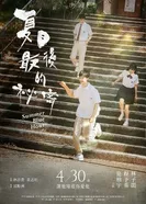 Летние сумерки постер