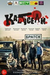 Карусели 2013 постер