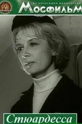 Стюардесса 1967 постер