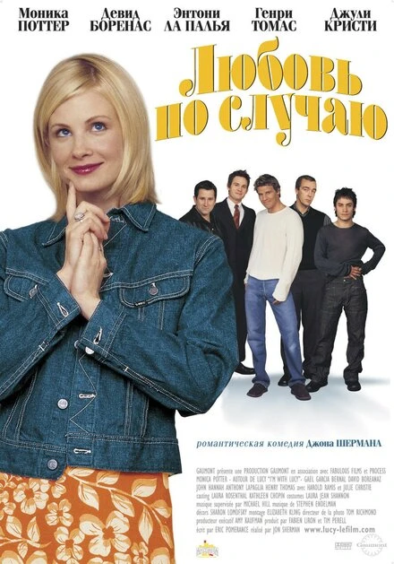 Постер Любовь по случаю 2002