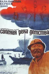Солёная река детства 1982 постер