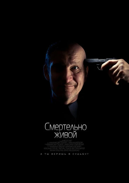 Постер Смертельно живой 2015